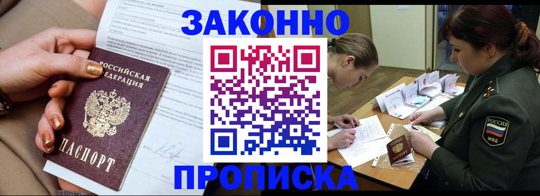 временная регистрация законно в Кировске