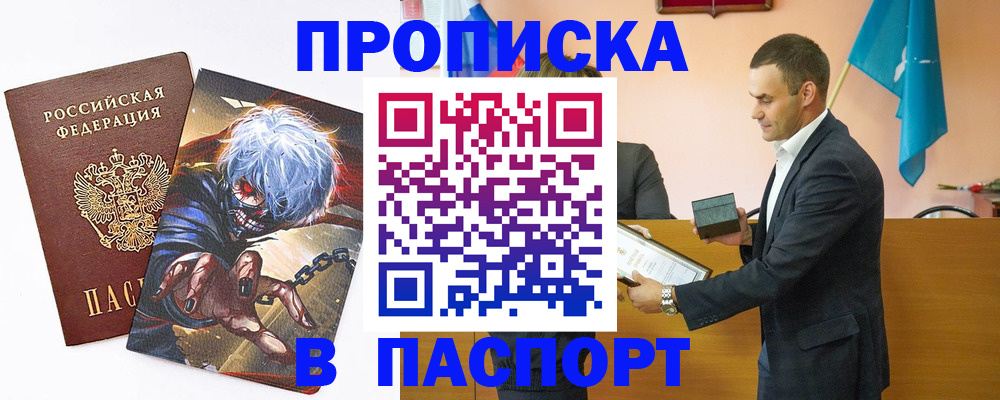 где прописаться в Кировске