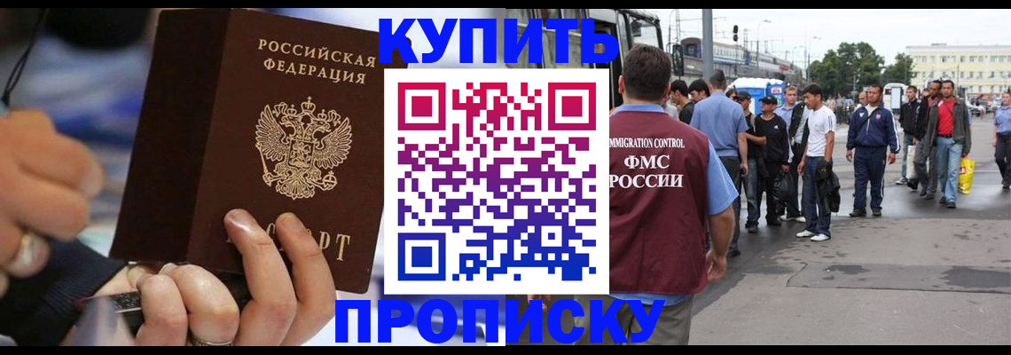 прописка законно в Кировске
