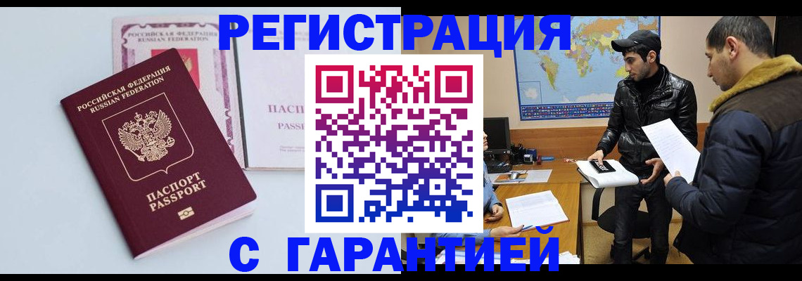 временная регистрация поиск в Кировске