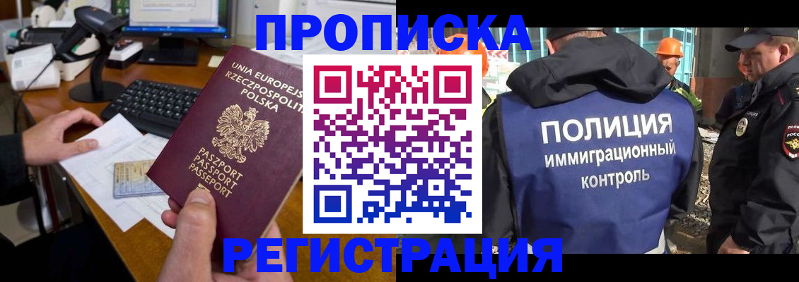 временная регистрация для всех в Кировске
