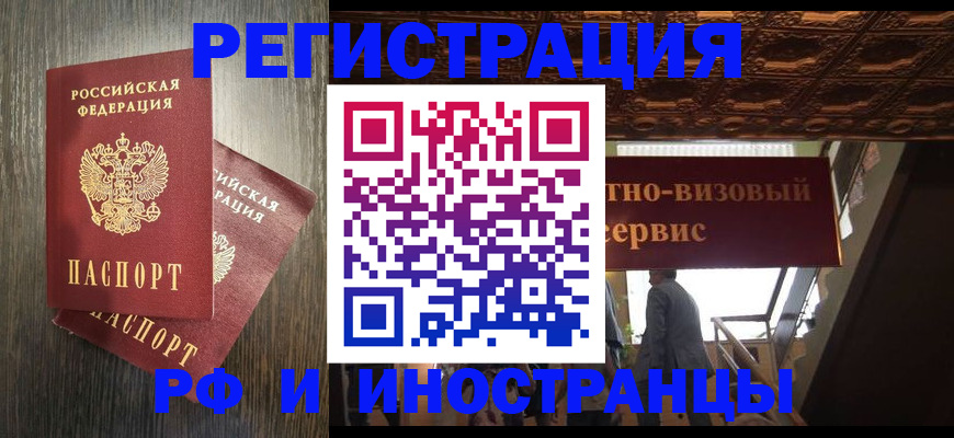 временная регистрация недорого в Кировске