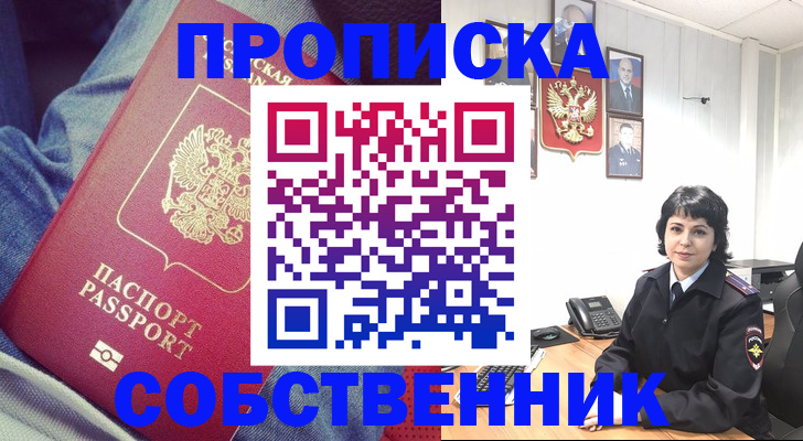 прописка паспорт в Кировске