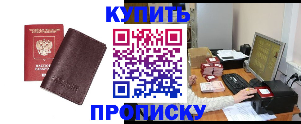 прописка для работы в Кировске
