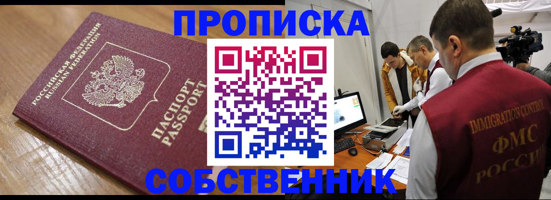 прописка для школы в Кировске